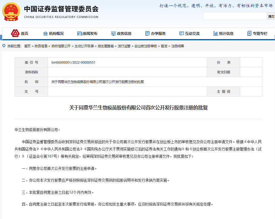中国证券监视治理委员会